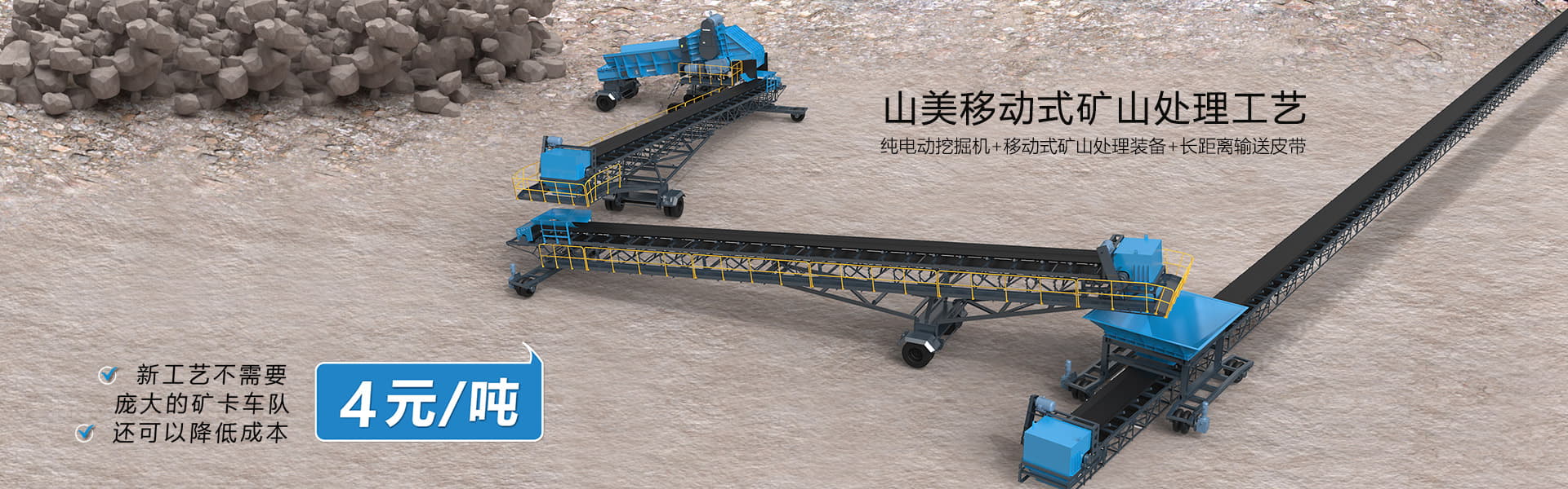 降本4元/噸！山美移動(dòng)式礦山處理工藝突破傳統(tǒng)，助力礦山企業(yè)降本增效