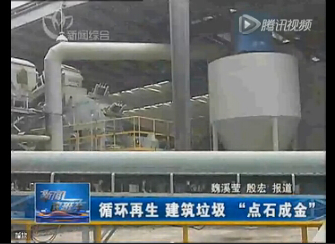 點(diǎn)石成金，山美建筑廢棄物資源化系統(tǒng)貢獻(xiàn)國家示范項(xiàng)目
