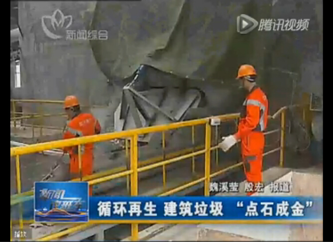 點(diǎn)石成金，山美建筑廢棄物資源化系統(tǒng)貢獻(xiàn)國家示范項(xiàng)目