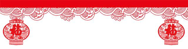 山美祝您春節(jié)快樂，雞年大吉！