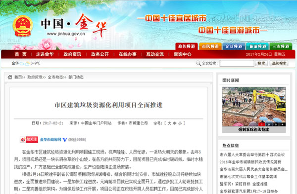 聚焦浙江副省長熊建平蒞臨山美承建的金華建筑垃圾資源化處置項目，地方政府官網(wǎng)及行業(yè)主流網(wǎng)站爭相報道