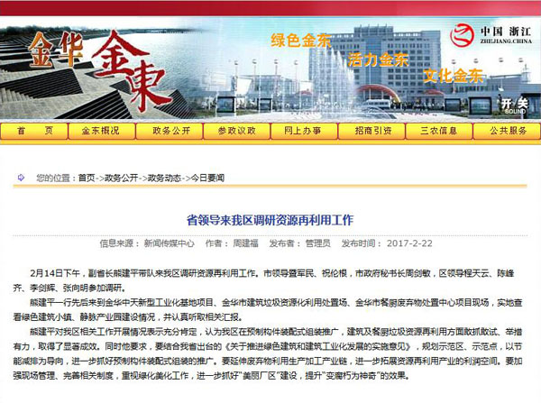 聚焦浙江副省長熊建平蒞臨山美承建的金華建筑垃圾資源化處置項目，地方政府官網(wǎng)及行業(yè)主流網(wǎng)站爭相報道