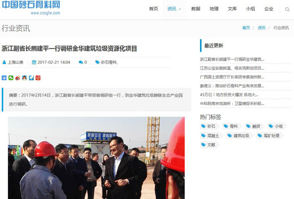 聚焦浙江副省長熊建平蒞臨山美承建的金華建筑垃圾資源化處置項目，地方政府官網(wǎng)及行業(yè)主流網(wǎng)站爭相報道