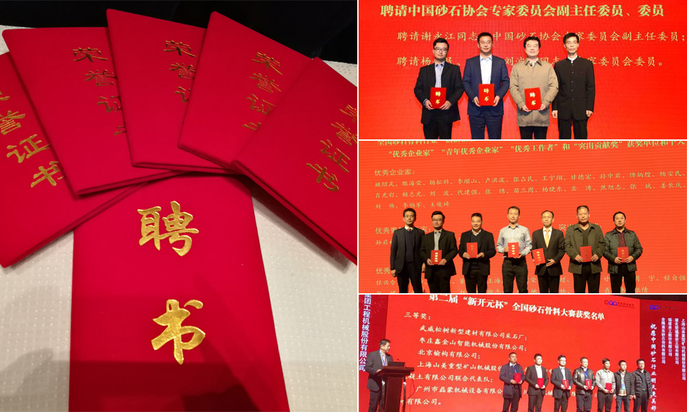 第四屆中國國際砂石骨料大會(huì)圓滿閉幕，山美股份“收獲滿滿”