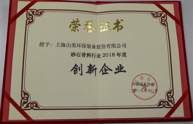 年終盤點|山美股份2018榮譽(yù)篇