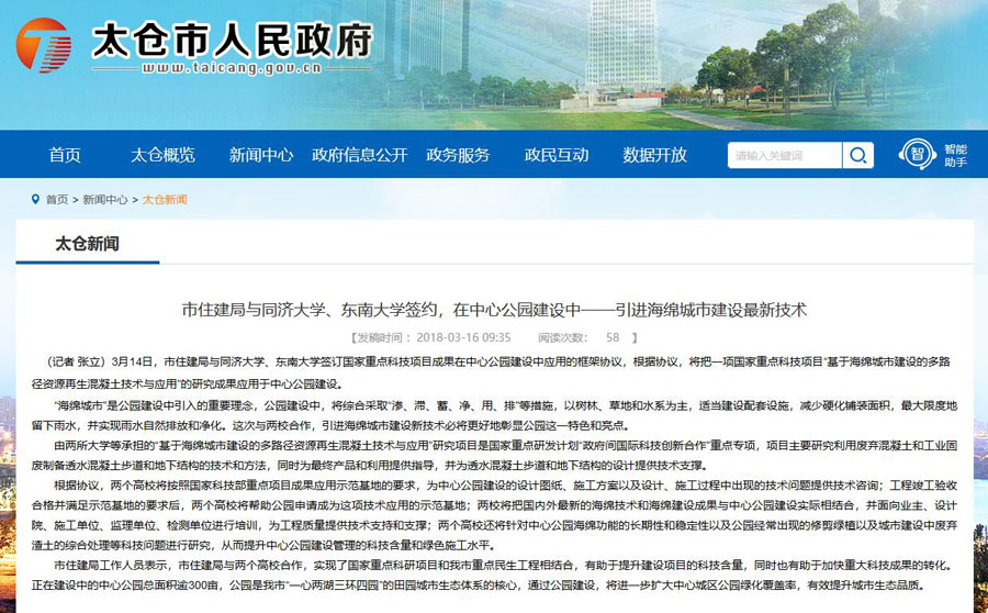 山美股份出席中日政府間科技合作項(xiàng)目、國家重點(diǎn)研發(fā)項(xiàng)目研討會(huì)暨“太倉海綿城市建設(shè)技術(shù)“推進(jìn)會(huì)