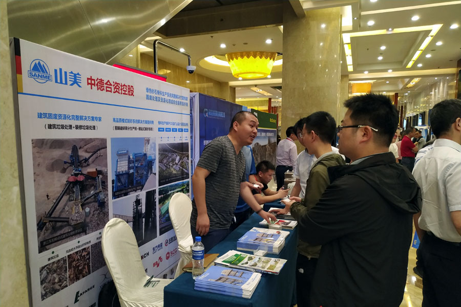 會(huì)議|山美股份出席2019全國(guó)建筑固廢與混凝土產(chǎn)業(yè)鏈一體化高峰論壇