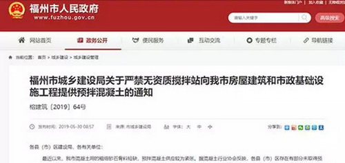 砂石骨料短缺，預(yù)拌混凝土供應(yīng)緊張，福州無資質(zhì)攪拌站橫行！