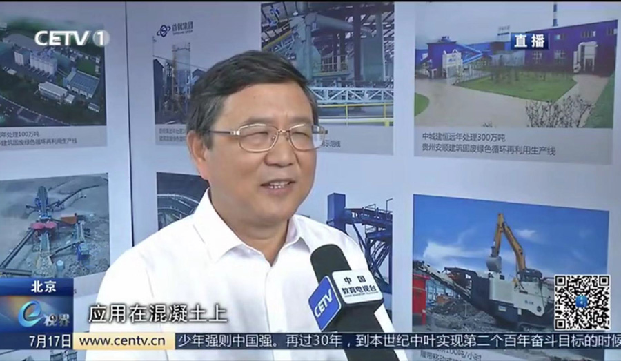 山美股份董事長(zhǎng)楊安民接受中國(guó)教育電視臺(tái)采訪，談建筑垃圾資源化處理