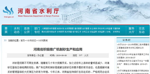 根治河砂枯竭、“用砂難”——河南推動(dòng)機(jī)制砂石生產(chǎn)，三門峽、泌陽(yáng)已形成3800萬(wàn)噸