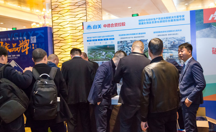 盛會(huì)空前，山美股份與您共同迎接砂石行業(yè)高質(zhì)發(fā)展新時(shí)代