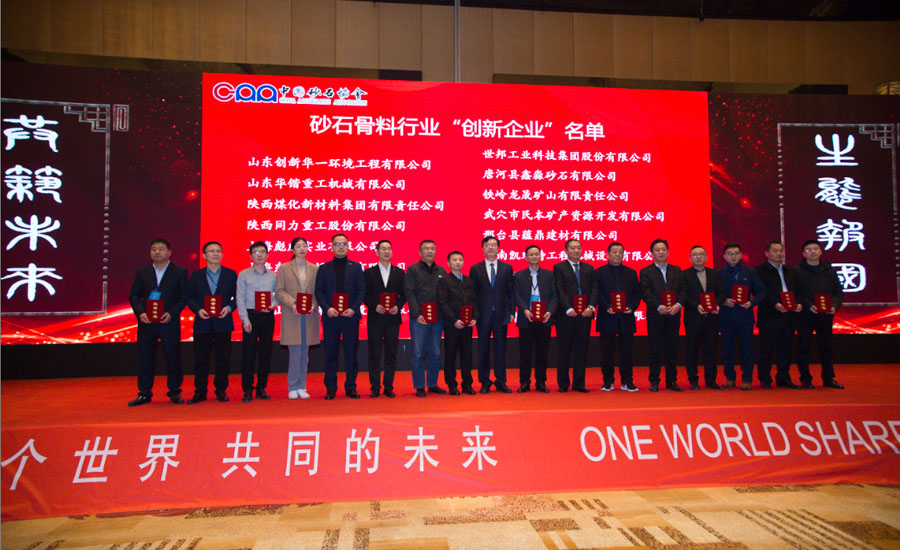 盛會(huì)空前，山美股份與您共同迎接砂石行業(yè)高質(zhì)發(fā)展新時(shí)代