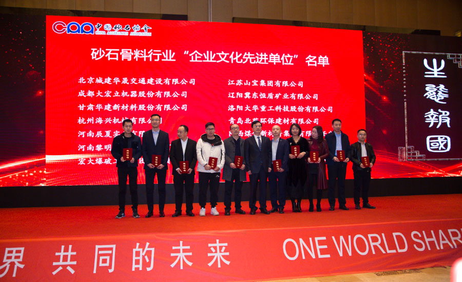 盛會(huì)空前，山美股份與您共同迎接砂石行業(yè)高質(zhì)發(fā)展新時(shí)代