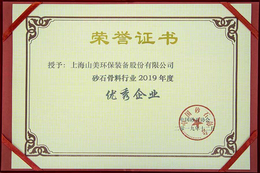 盛會(huì)空前，山美股份與您共同迎接砂石行業(yè)高質(zhì)發(fā)展新時(shí)代