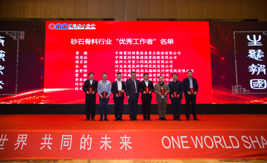 盛會(huì)空前，山美股份與您共同迎接砂石行業(yè)高質(zhì)發(fā)展新時(shí)代