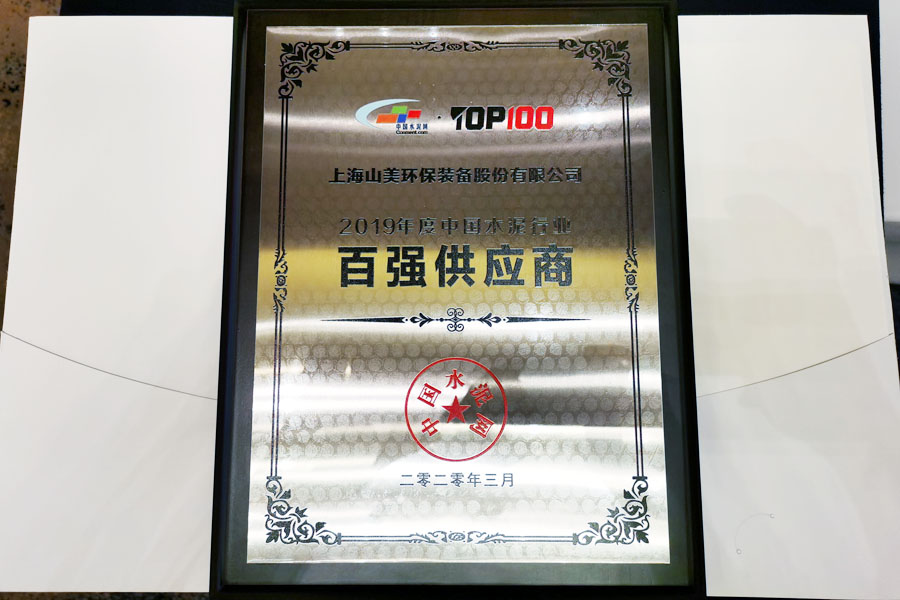 聚焦｜山美股份高品質(zhì)機(jī)制砂石生產(chǎn)方案成2020中國水泥產(chǎn)業(yè)峰會焦點