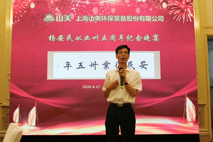 楊安民從業(yè)卅五周年系列報(bào)道--“璀璨卅五年，榮耀共分享”紀(jì)念晚宴