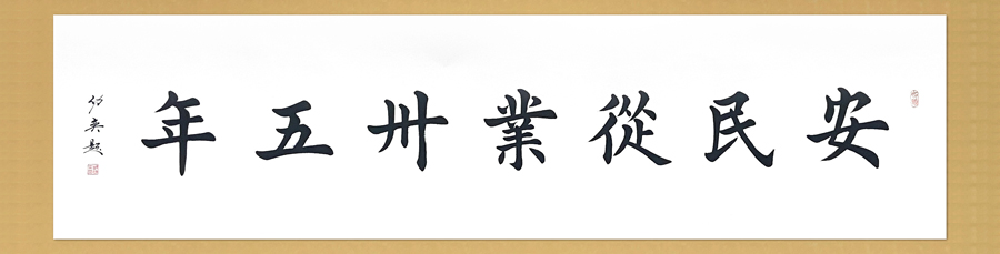 楊安民從業(yè)卅五周年系列報(bào)道--“璀璨卅五年，榮耀共分享”紀(jì)念晚宴