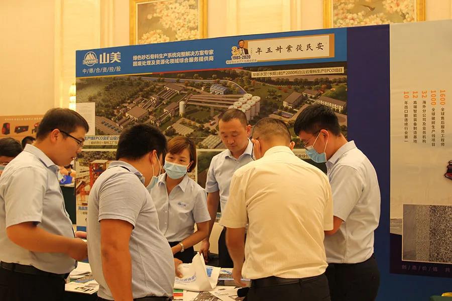 聚焦砂石 聚焦山美|由上海山美股份聯(lián)合承辦的第七屆全國砂石骨料行業(yè)科技大會(huì)圓滿閉幕