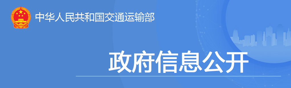 交通投資保持高位增長！1-10月全國完成交通固定資產投資2.8萬億元！