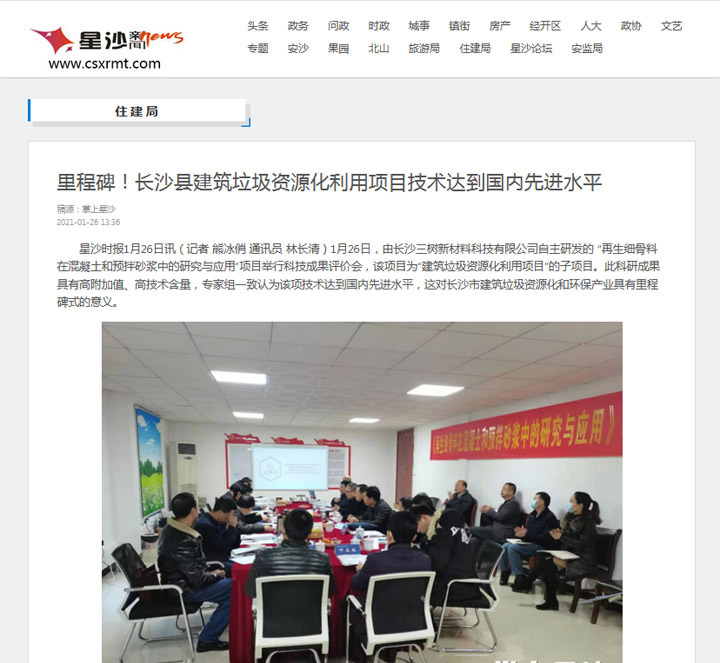 喜訊｜上海山美股份承建的湖南長沙建筑固廢資源化項目順利運營，其再生骨料利用技術(shù)達國內(nèi)先進水平