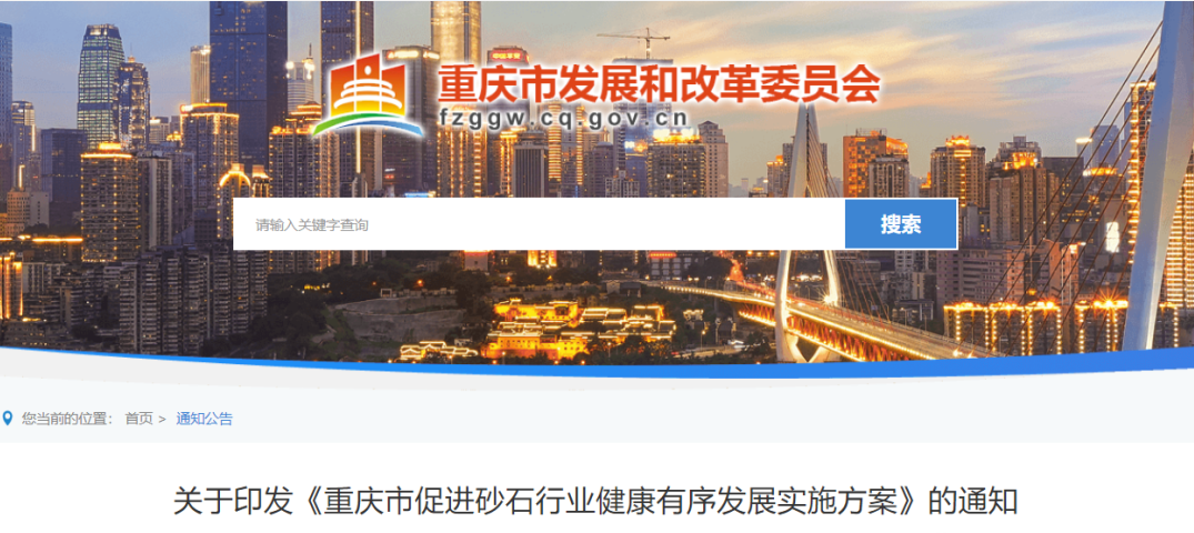 聚焦！又一省份十七部門發(fā)文落實促進砂石行業(yè)發(fā)展，打造年產1000萬噸及以上的超大型機制砂石企業(yè)