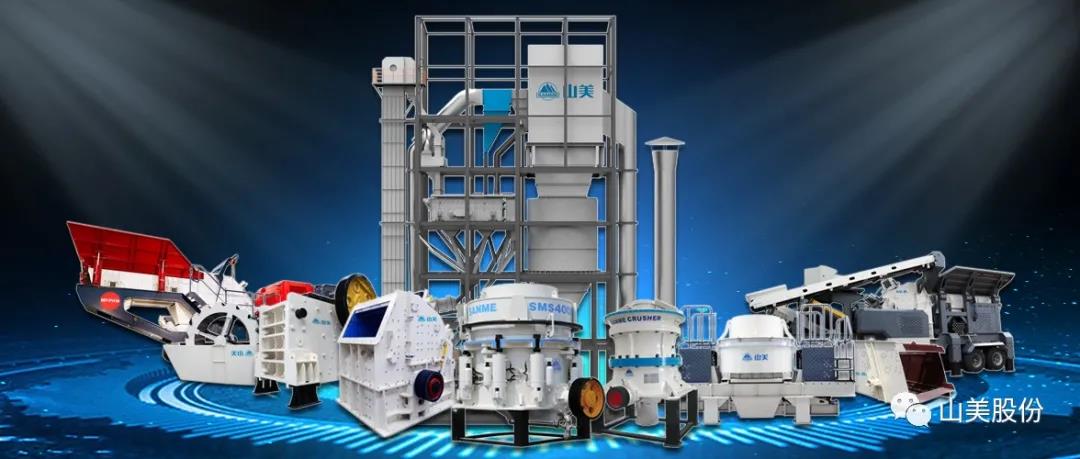 邀請函｜上海山美股份邀您參加南太湖論壇?首屆中國礦業(yè)（砂石）綠色發(fā)展高峰論壇！