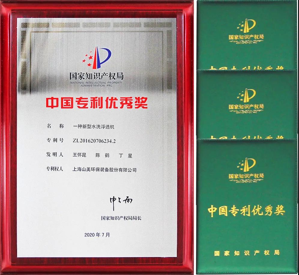 重磅！上海山美股份創(chuàng)新技術(shù)榮獲全國(guó)建筑固廢資源化實(shí)用技術(shù)獎(jiǎng)