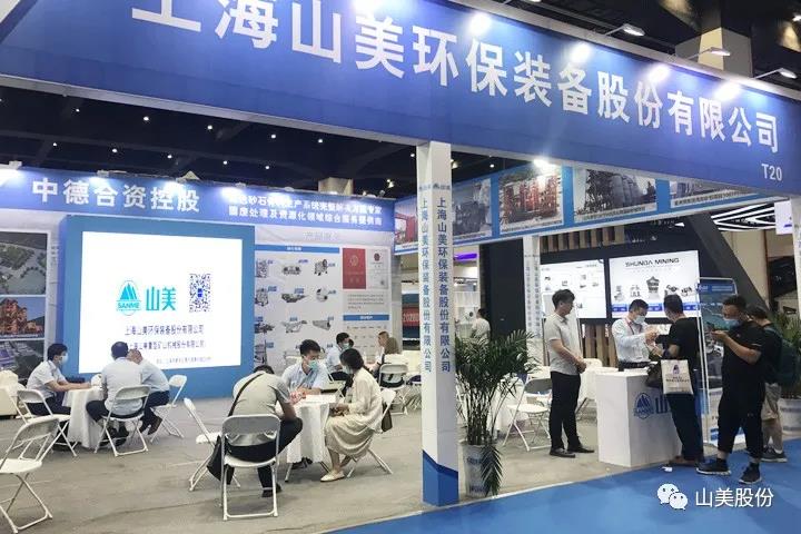 上海山美股份亮相2021鄭州砂石展，T20展位喜迎八方客
