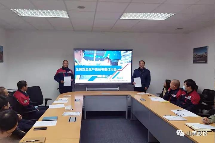 強(qiáng)化責(zé)任意識(shí)、筑牢安全防線，上海山美股份多措并舉抓好安全生產(chǎn)