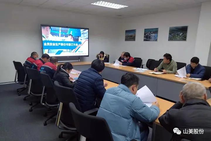 強(qiáng)化責(zé)任意識(shí)、筑牢安全防線，上海山美股份多措并舉抓好安全生產(chǎn)