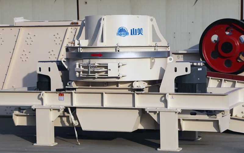 建筑用石料制砂機(jī)多少錢(qián)一臺(tái)？上海山美為您報(bào)價(jià)！