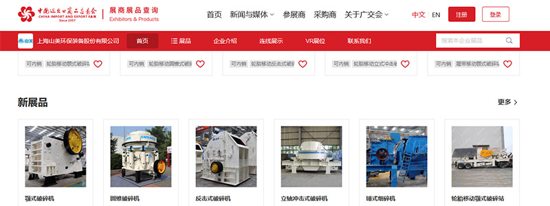 展會(huì)邀請(qǐng)丨第132屆廣交會(huì)線(xiàn)上開(kāi)幕，上海山美股份邀您相約云端！