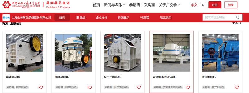 展會(huì)邀請(qǐng)丨第132屆廣交會(huì)線(xiàn)上開(kāi)幕，上海山美股份邀您相約云端！