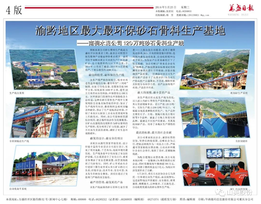 【S2館T02展位】上海山美股份與您相約2023重慶砂石展，不見不散！