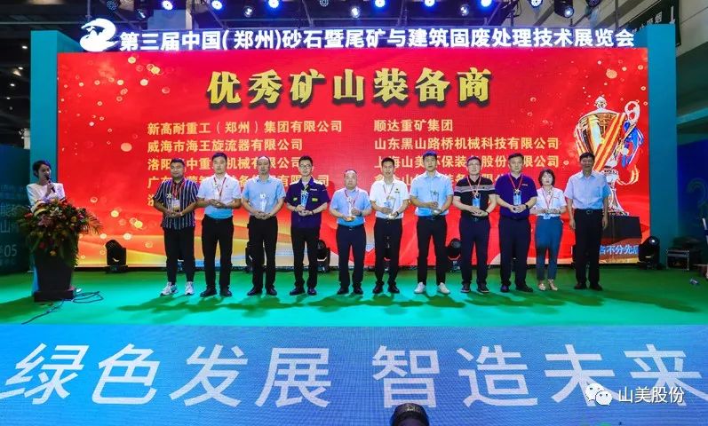 展會｜亮相2023鄭州砂石展，上海山美股份強(qiáng)勢吸睛