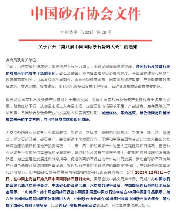 【誠邀蒞臨】上海山美股份邀您參加“第八屆中國國際砂石骨料大會” 【誠邀蒞臨】上海山美股份邀您參加“第八屆中國國際砂石骨料大會”